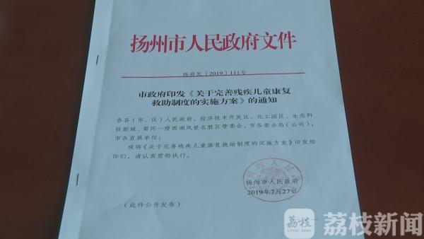 扬州出台首个残疾人康复领域文件 全省率先实现0至17岁残疾儿童应