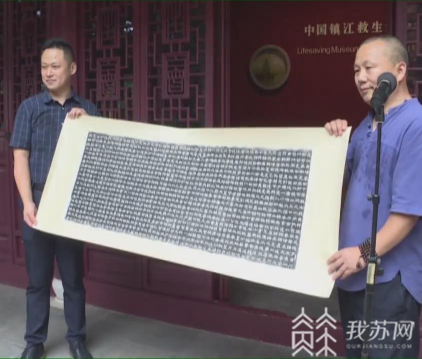 『津渡』 宝贵资料！镇江西津渡救生会获赠“瓜镇义渡局碑记拓片”