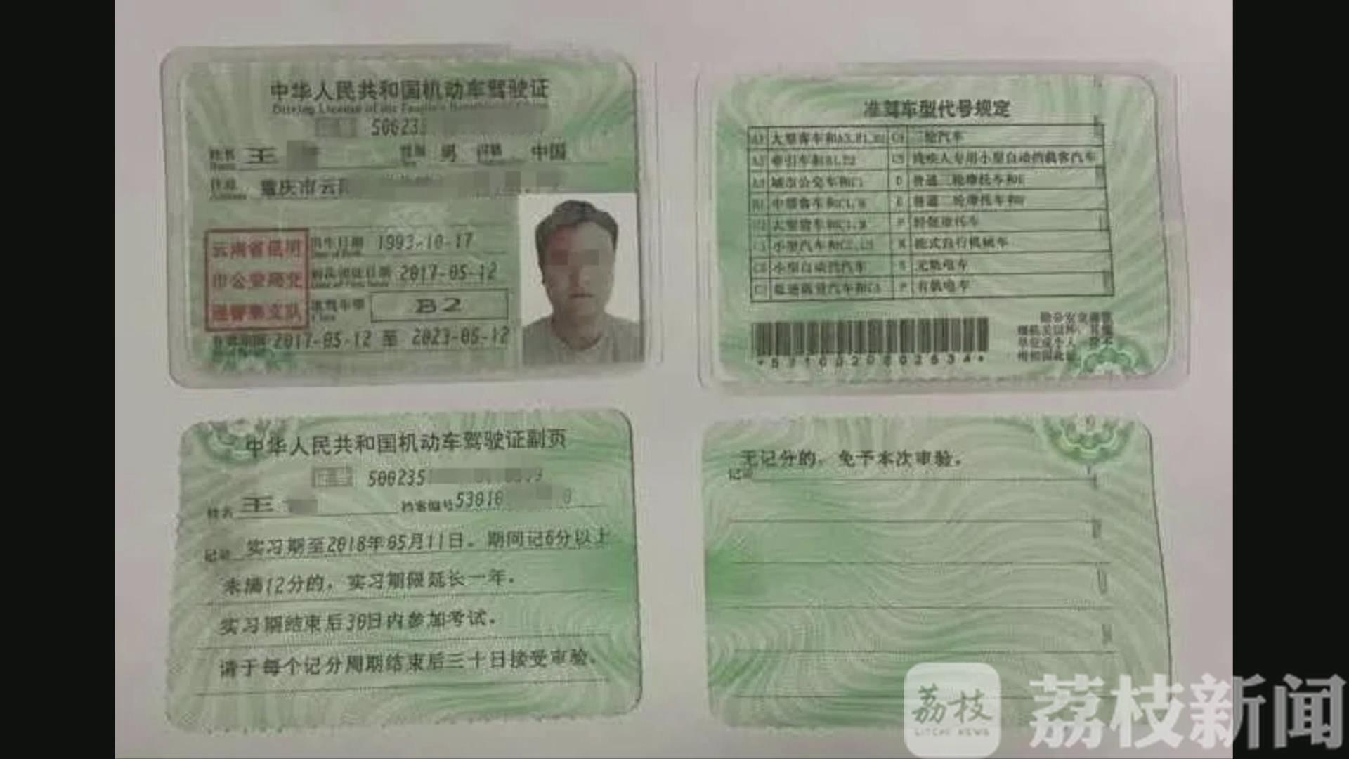##遇交警检查原形毕露 为开货车伪造驾驶证