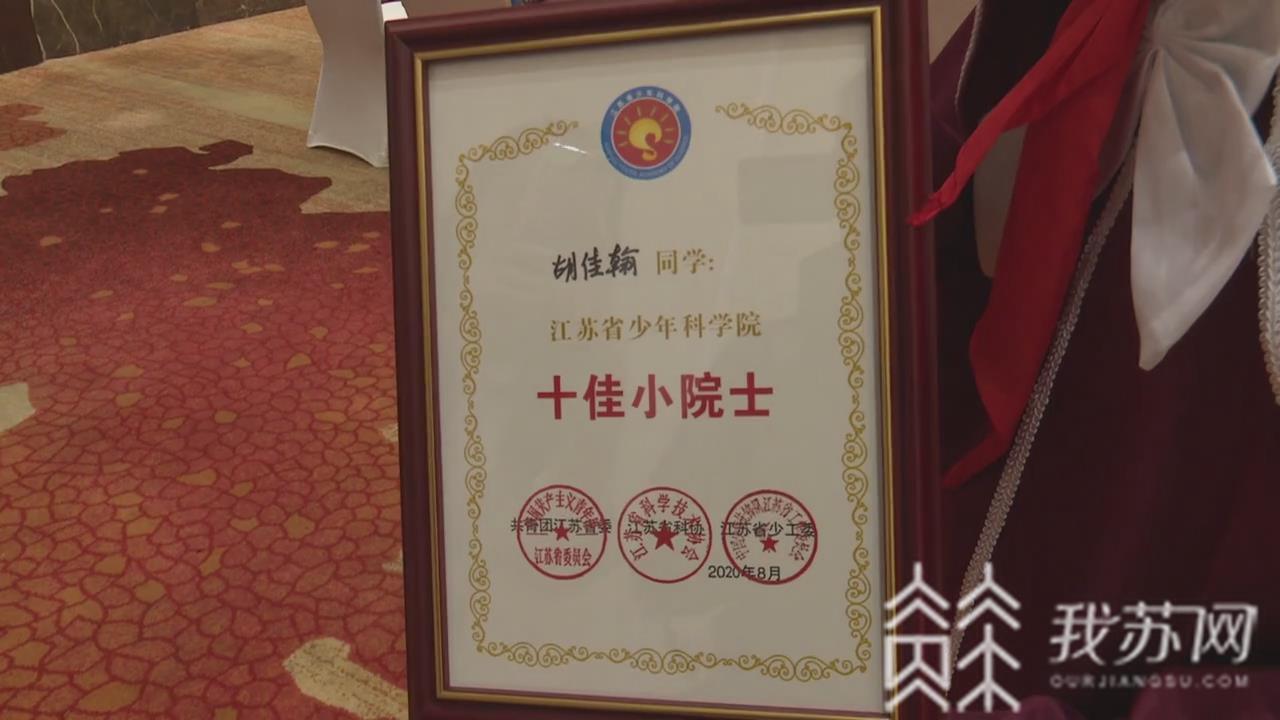镇江■第八届省少年科学院院士评聘颁奖仪式在镇江举行