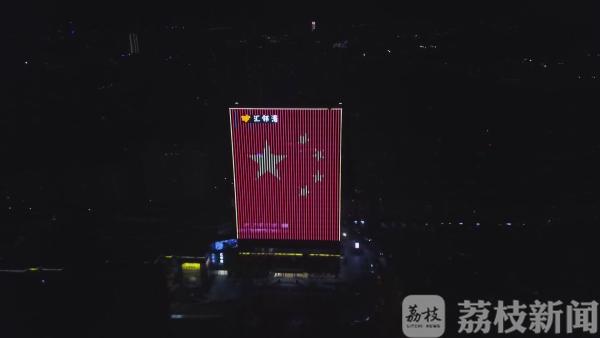 我爱你中国：超燃！徐州点亮126米高五星红旗