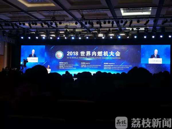 2018世界内燃机大会 无锡内燃机产业转型升级 内燃机节能减排技术_先进内燃机技术