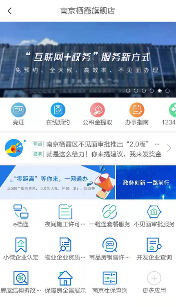 南京栖霞区入选全国一体化政务服务平台建设工作联系点