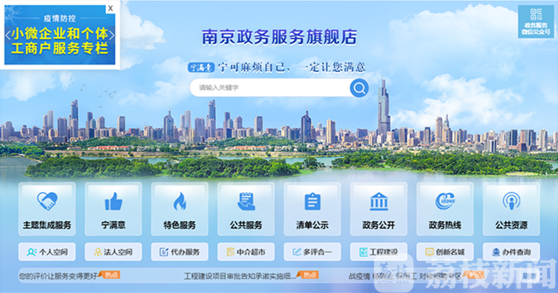 『政务』南京近9万人次网上办“政事”春节以来