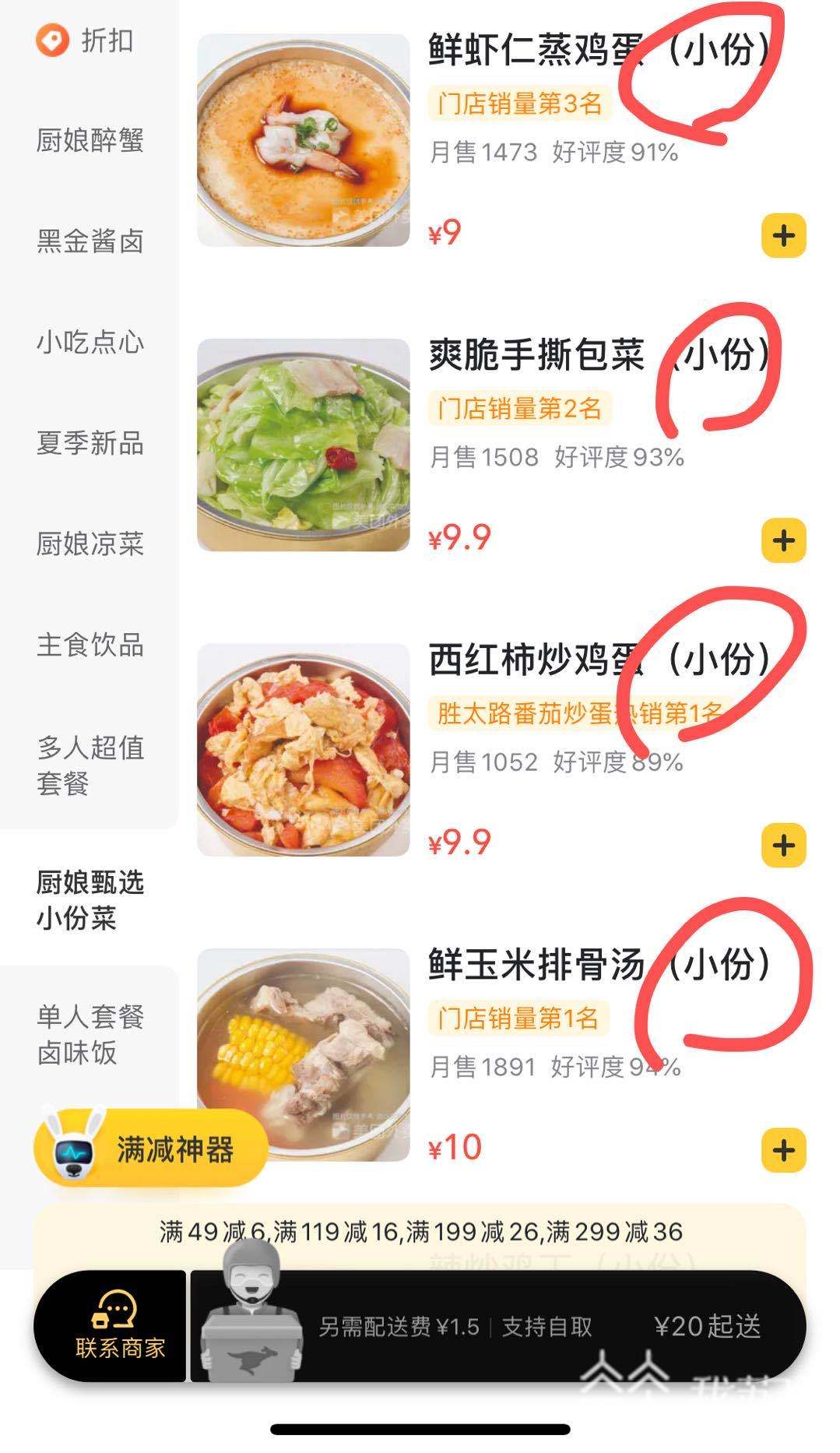 【半价】引领“光盘”新风气 小份菜半价菜