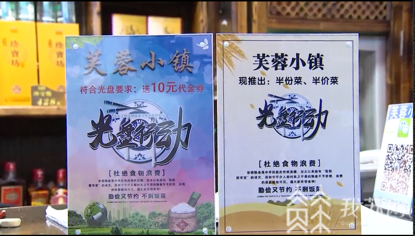 【半价】引领“光盘”新风气 小份菜半价菜