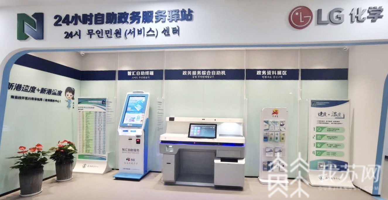 企业■江苏首个！24小时政务服务自助驿站进企业