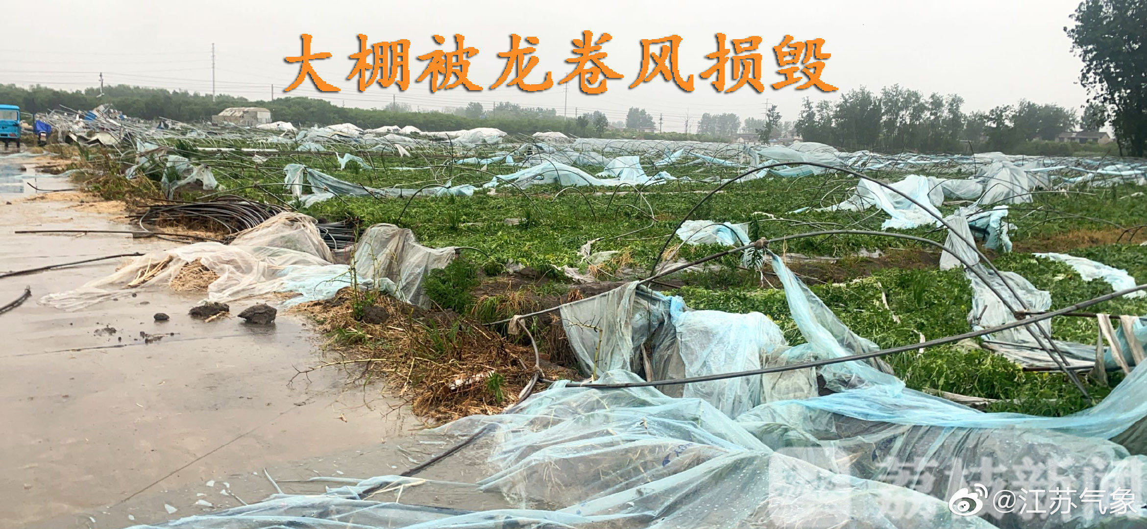 【江苏】扬州高邮地区遭遇龙卷风 “暴力梅”袭击江苏