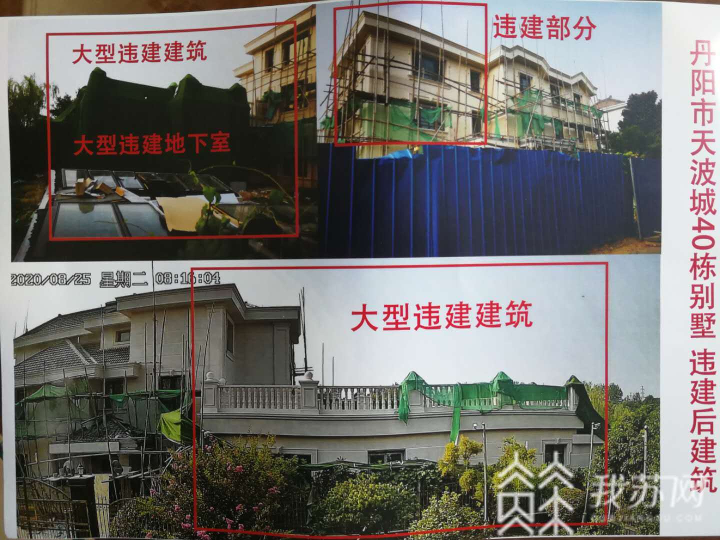 #别墅#大肆违建为何无人阻止？|解忧帮 丹阳：别墅边再建“别墅”