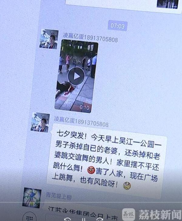 网上编造“苏州命案” 男子被拘留7天