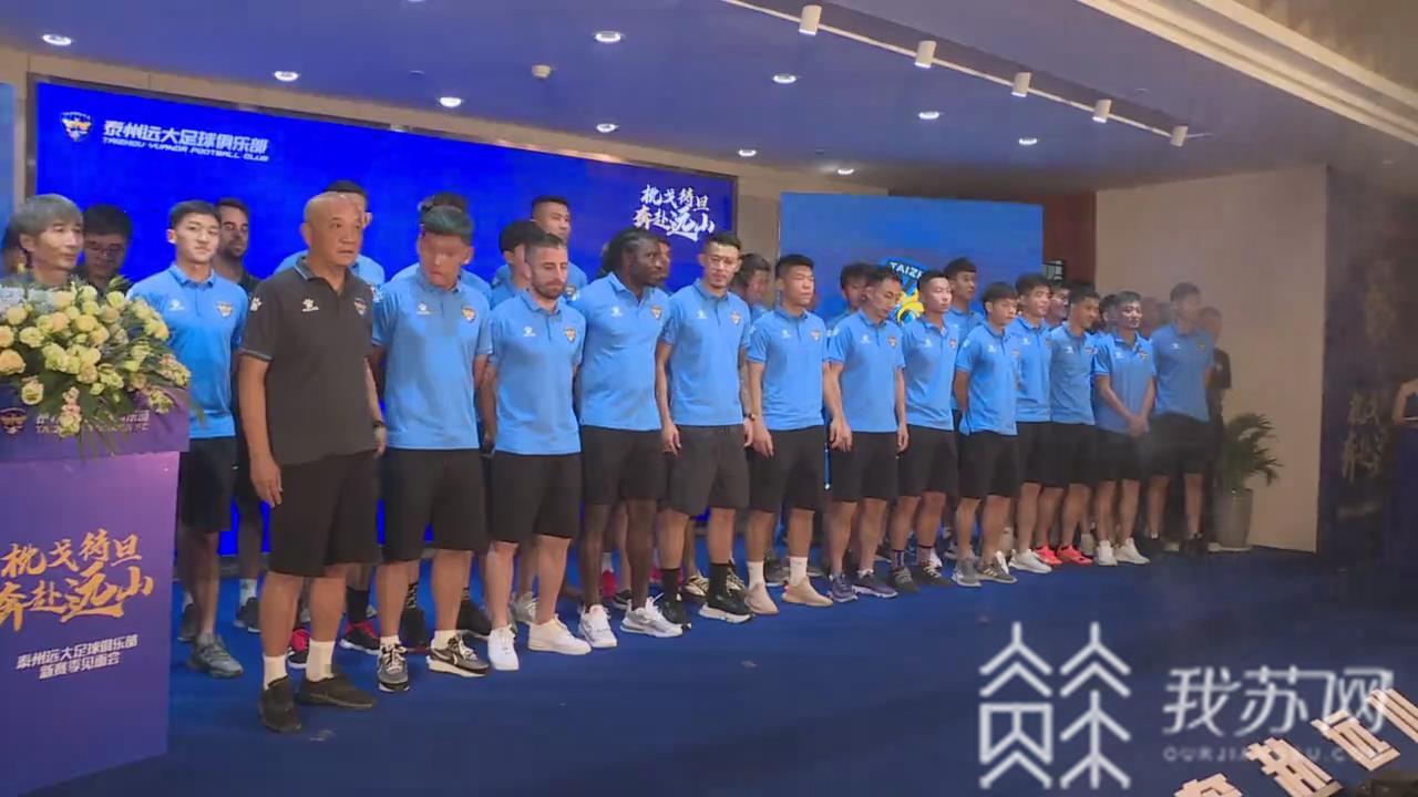 泰州:征战中甲联赛 泰州远大出发成都