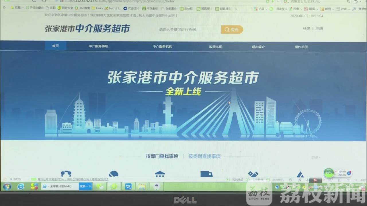 ■张家港市中介服务“超市”上线