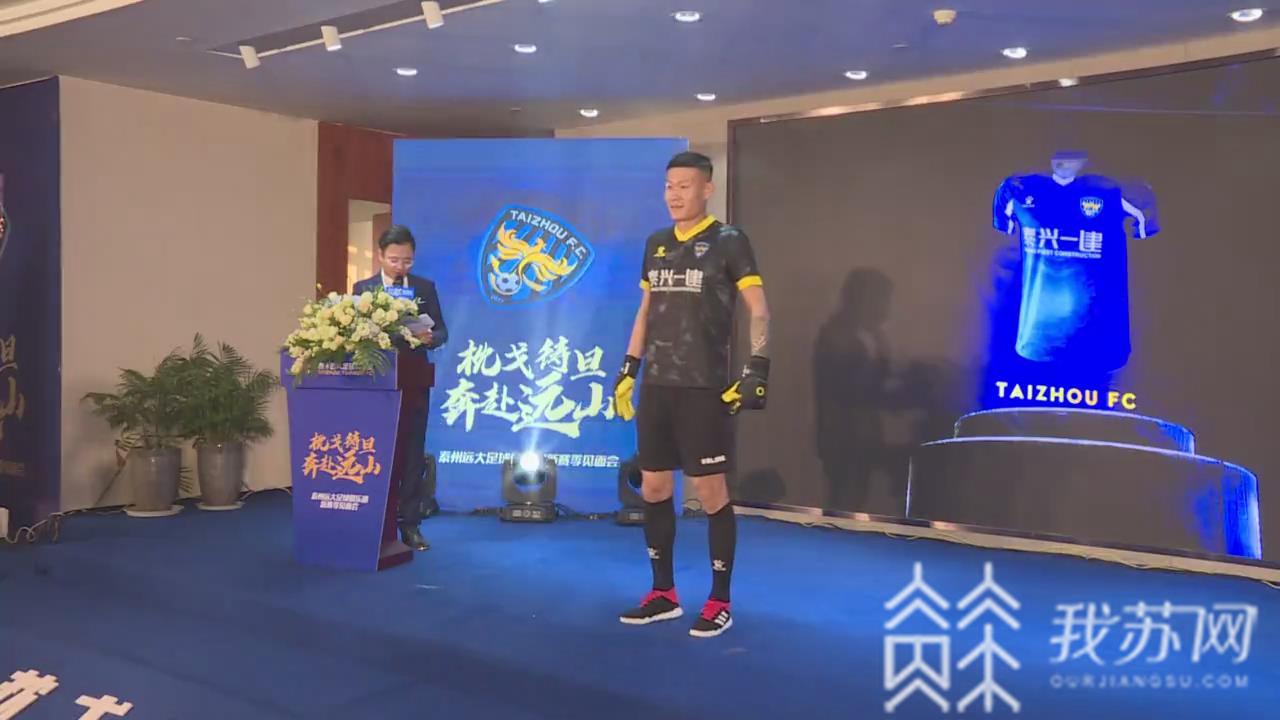 泰州:征战中甲联赛 泰州远大出发成都