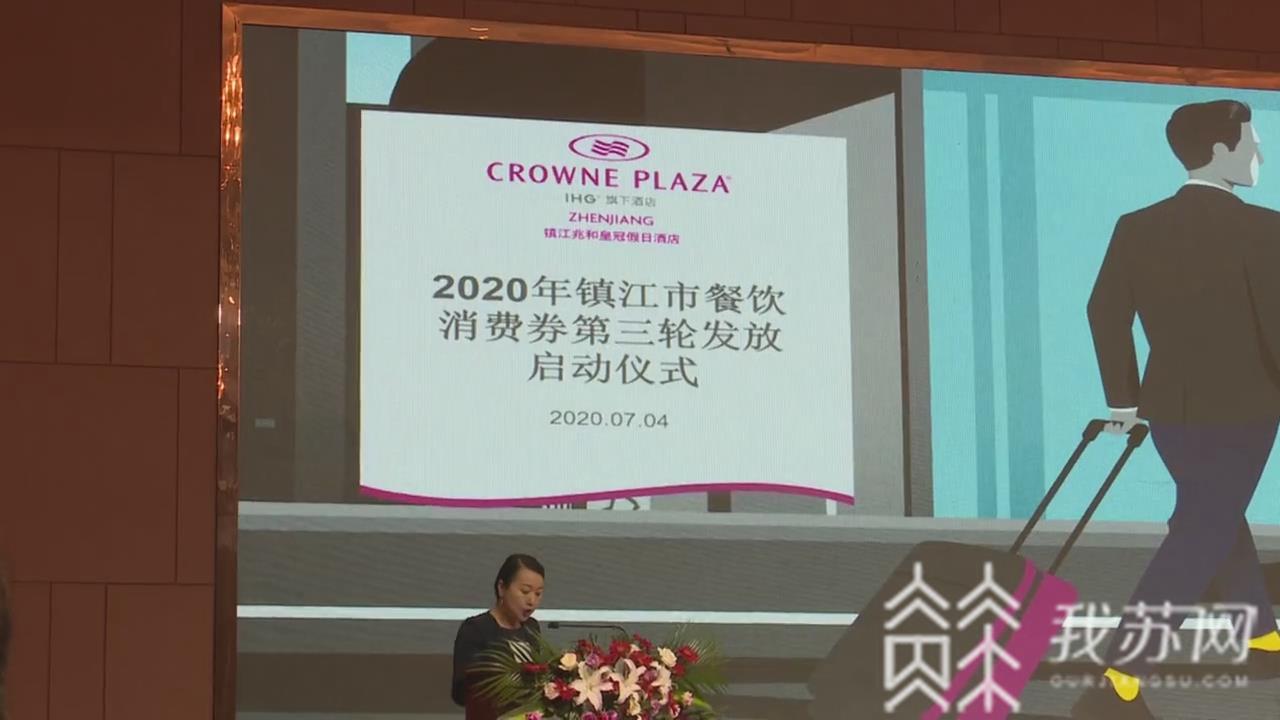 消费■镇江市餐饮消费券第三轮发放启动
