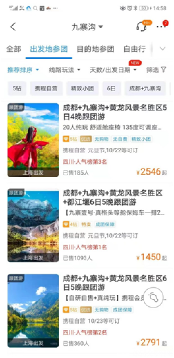 九寨沟单日游客接待量增加到8000人次 暂不接待散客