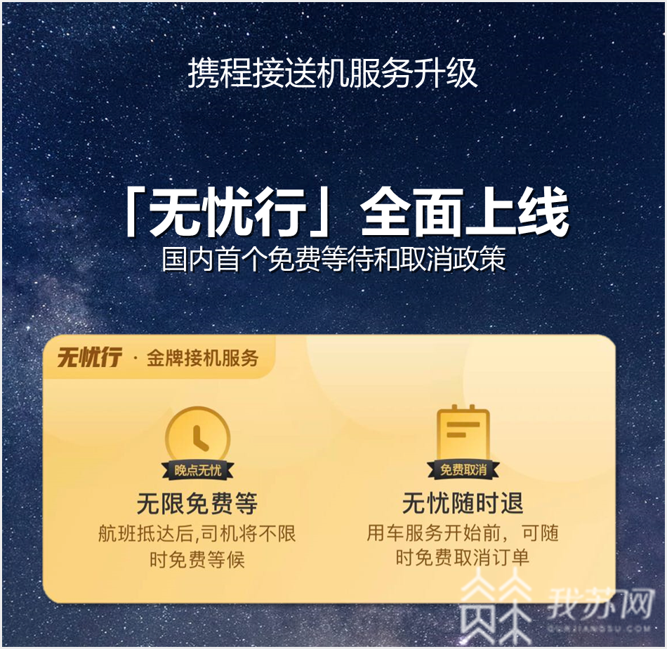 接送■不怕航变！端午节首发接送机新政：无限免费等，无忧随时退