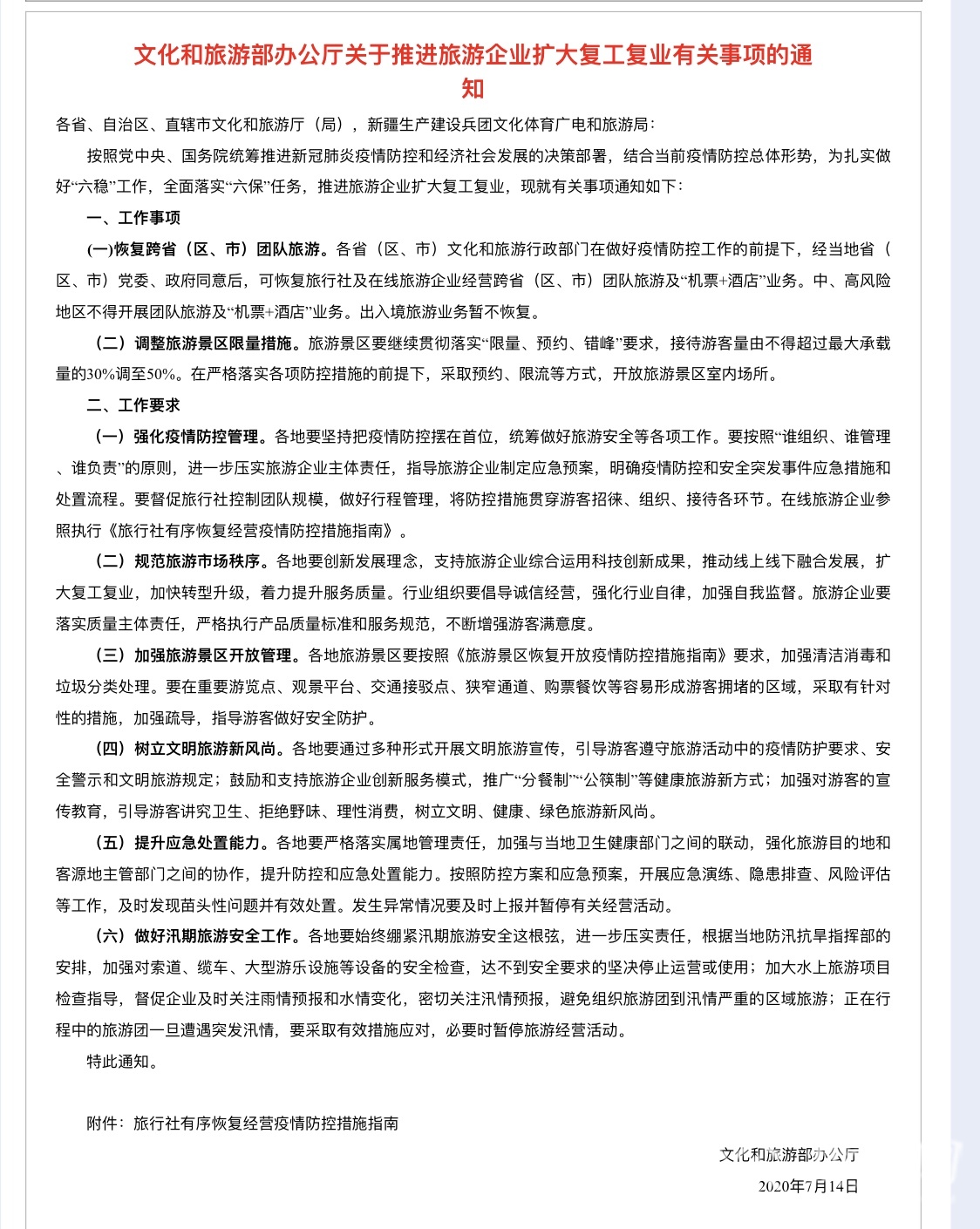 「跨省」国内跨省游恢复开放！ 重磅！?暂停172天后