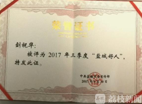 #刘祝华#乐在奉献 盐城刘祝华:“献血达人”热心公益