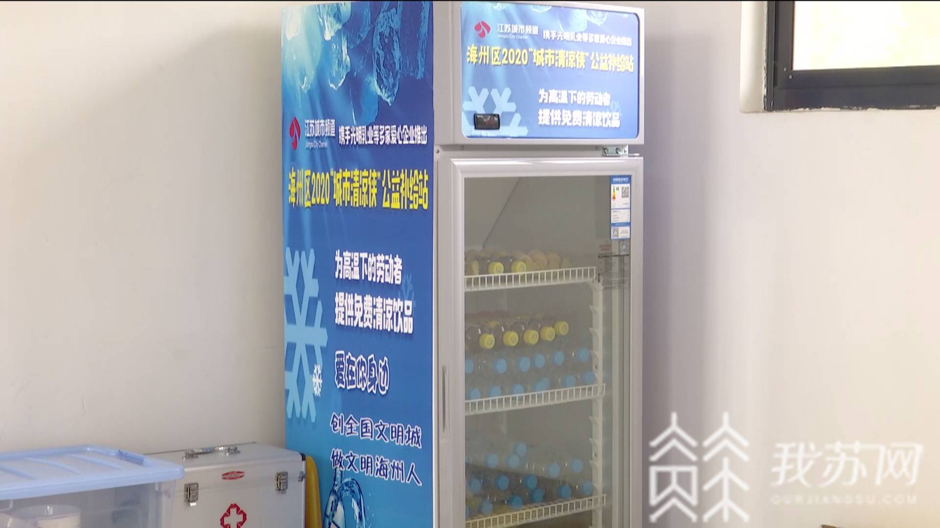 【清凉】让爱心为盛夏降温 “城市清凉侠”走进连云港