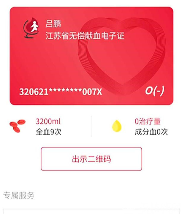『熊猫』累计献血3200毫升 海安“熊猫血”警察再挽袖