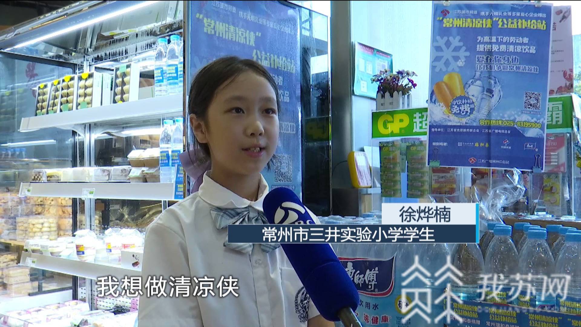 【城市】常州“城市清凉侠”掀起爱的旋风 为燥热降温