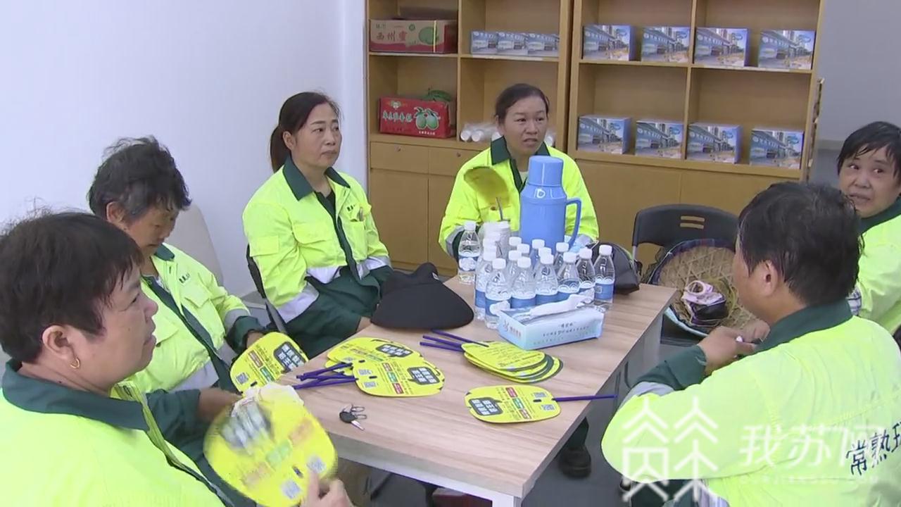 驿站：呵护环卫工人 常熟开设安康驿站