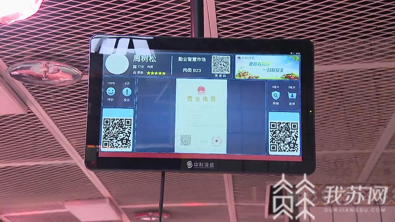 『智慧』常州首个“智慧菜场”试运营 传统菜市场转型互联网+