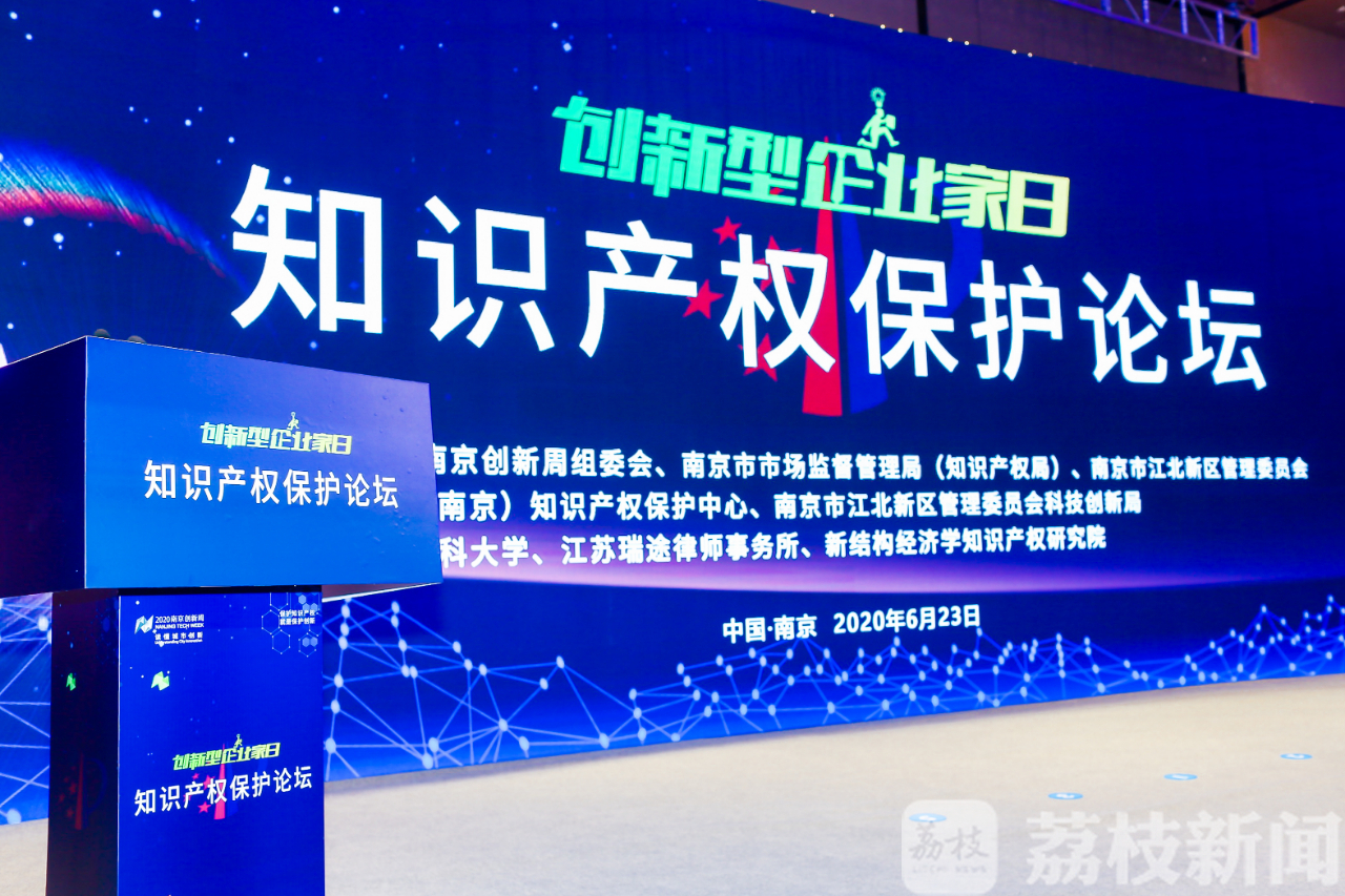 南京■2020南京创新周：致力将南京打造成“知识产权保护最严格城市”