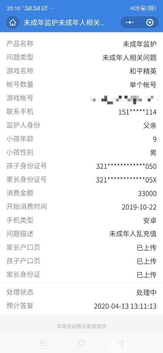 [大爷]警方追讨止损有奇招 “熊孩子”们背着家人充值手游