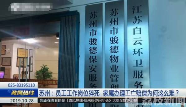 员工工作岗位猝死 家属办理工亡赔偿这么难？