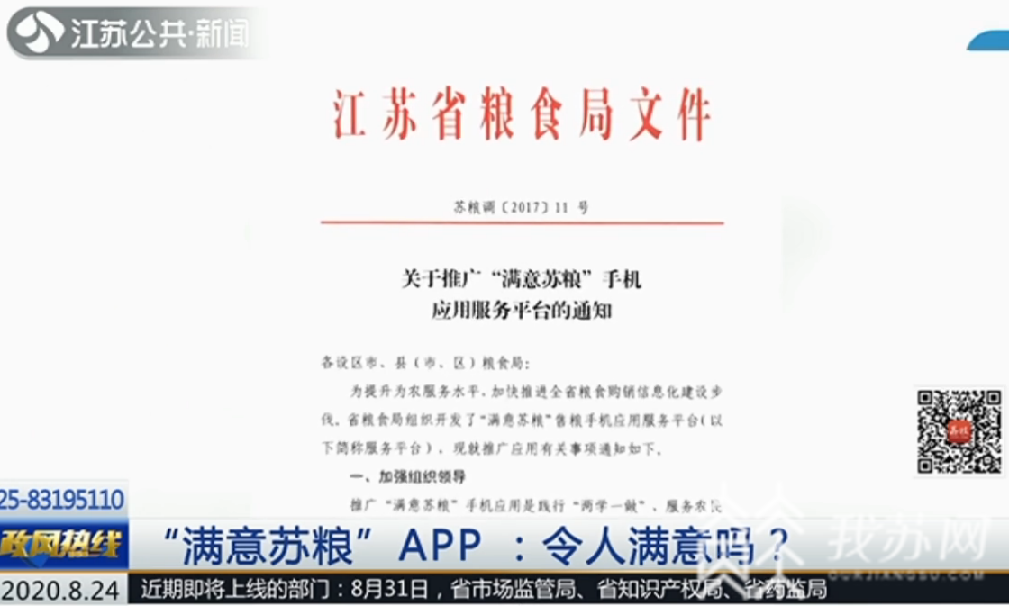 #满意# 体验感难满意！官方回应：将及时作出改进|我苏特稿 “满意苏粮”APP