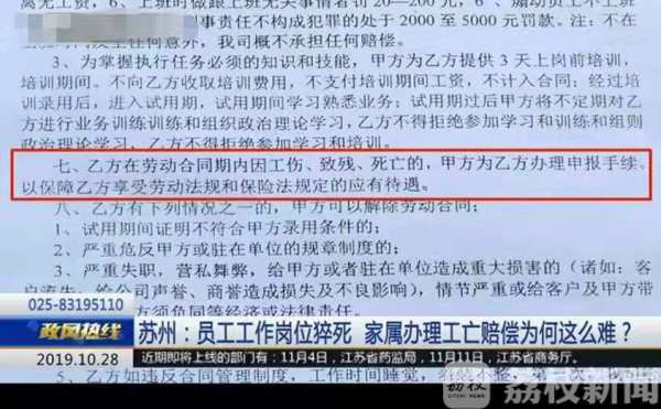 员工工作岗位猝死 家属办理工亡赔偿这么难？