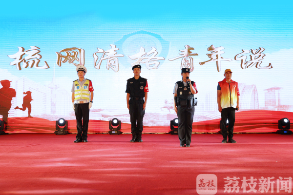 歌舞、相声、快板、脱口秀……警官艺术团进社区，“梳网清格”记