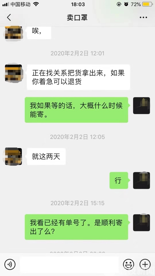 跨省协作！盐城亭湖警方破获一起微信卖口罩诈骗案  涉案金额10多