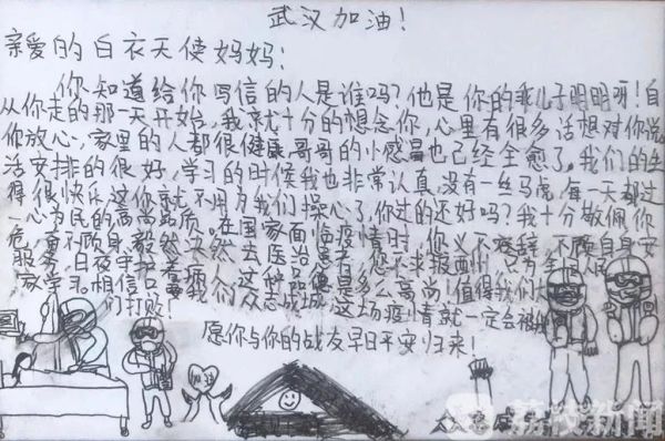 苏汉两地书|泰州小学生写给出征武汉妈妈的一封信