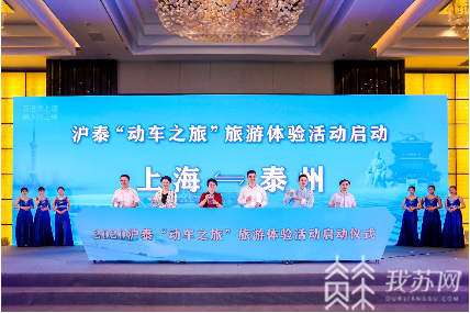 「泰州」不来后悔 泰州向上海投放1000万元旅游消费券开启沪泰“动车之旅” 泰州太美