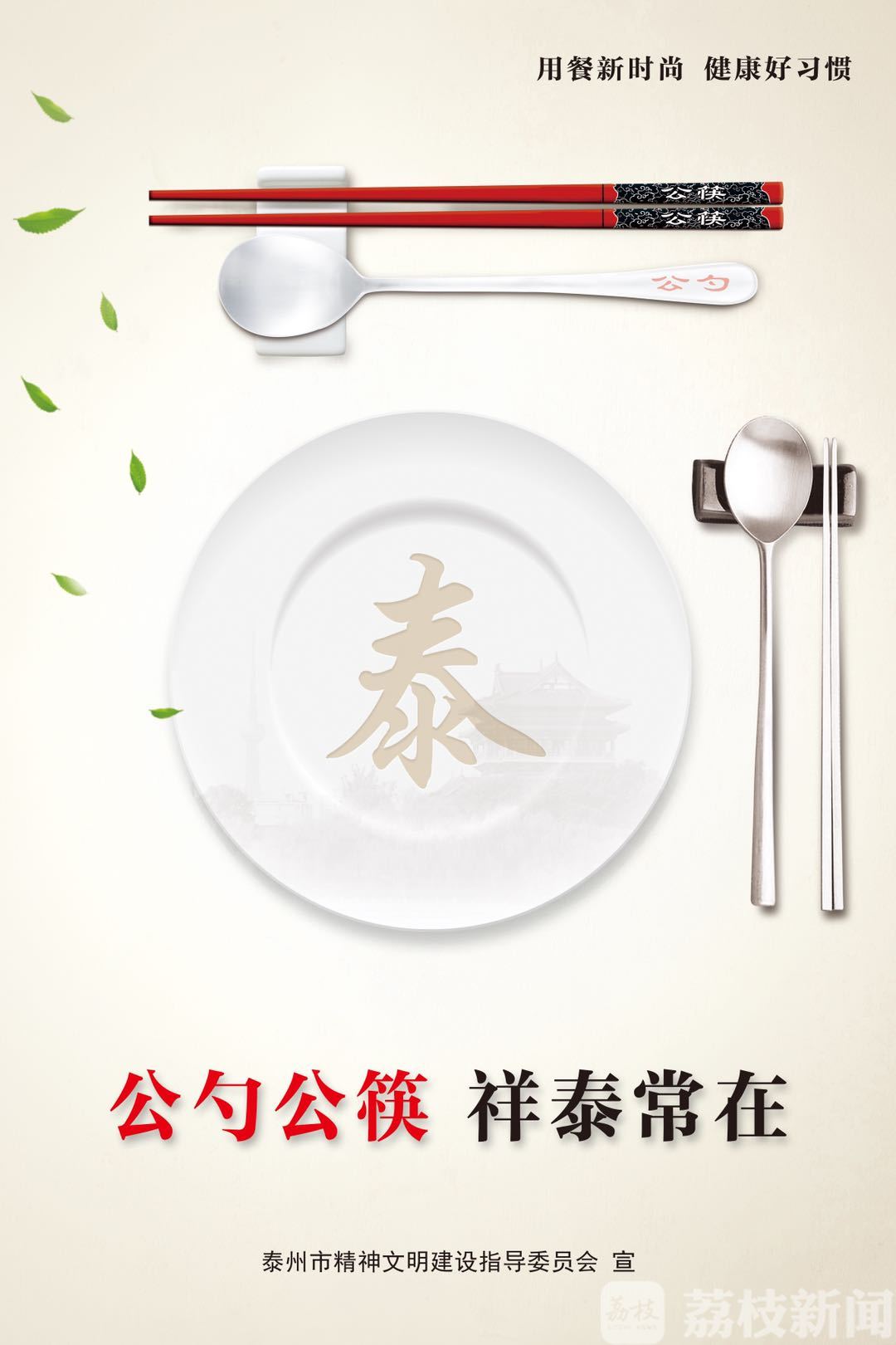 公勺■《公勺公筷使用规范》地方标准在泰州发布