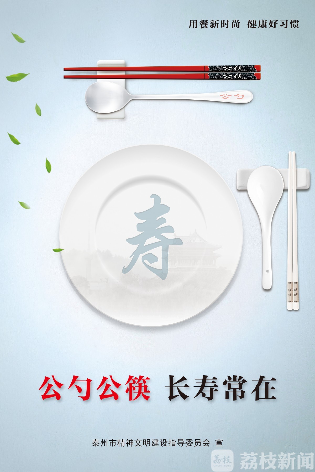 公勺■《公勺公筷使用规范》地方标准在泰州发布