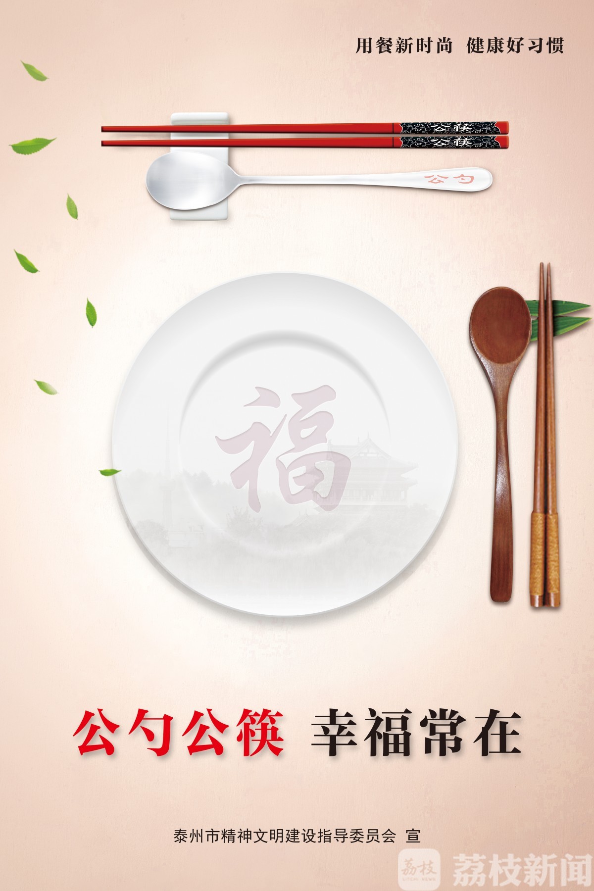 公勺■《公勺公筷使用规范》地方标准在泰州发布