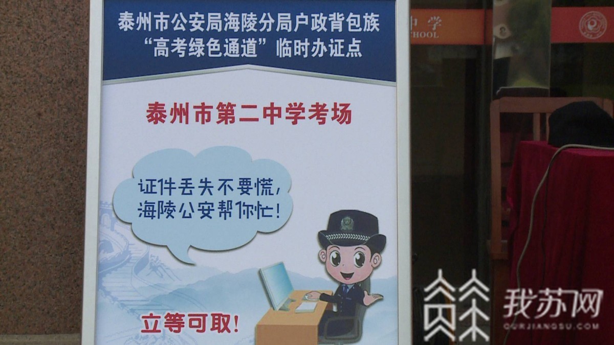 ■高考第一天，泰州全城助力高考
