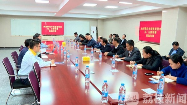 泰州市市场监管局组织开展“市场监管项目行”走进台企活动“现场