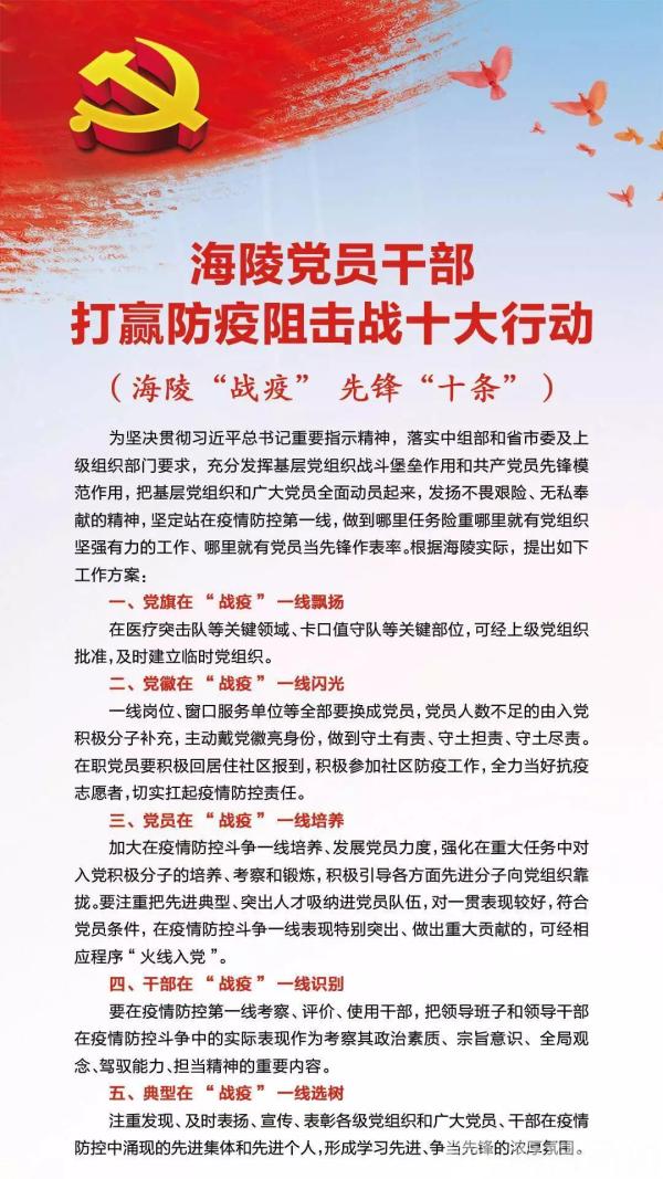 泰州海陵区推出战“疫”先锋“十条”让党旗在防疫一线高高飘扬