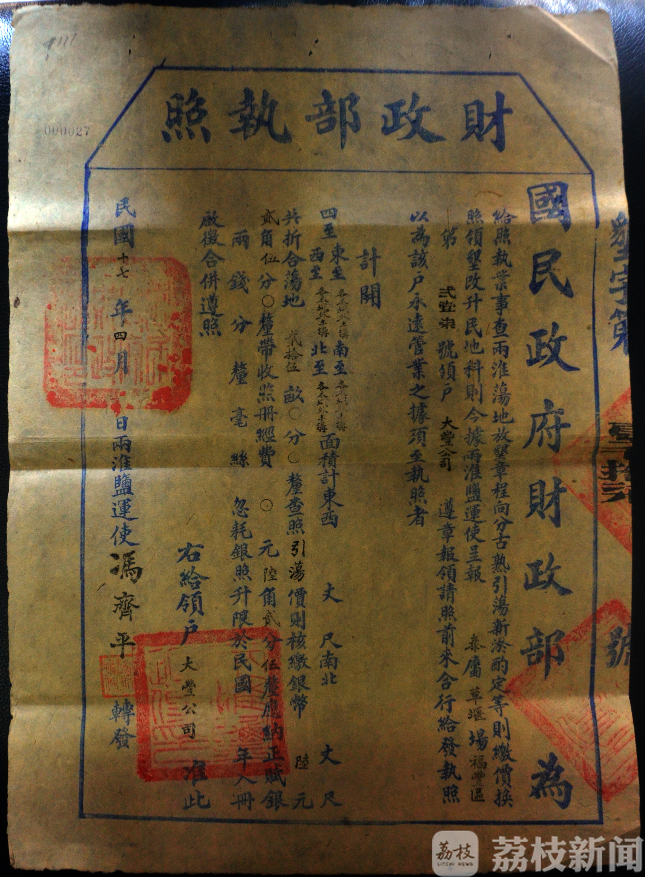 盐税■百年前盐税执照见证沧海桑田