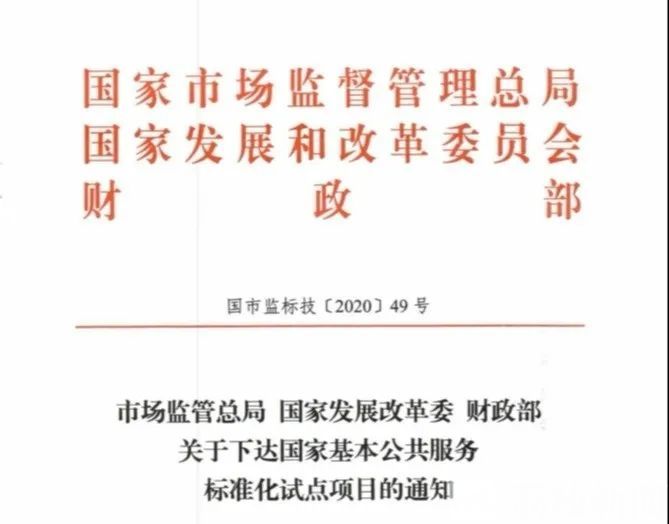 试点■又一“国字号”标准化试点落户泰州