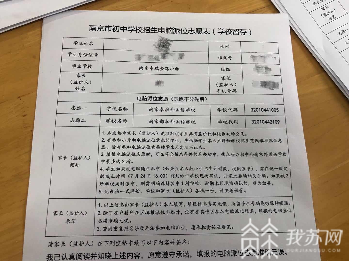■家长都想试试摇号 南京市“小升初”公办学区可保底