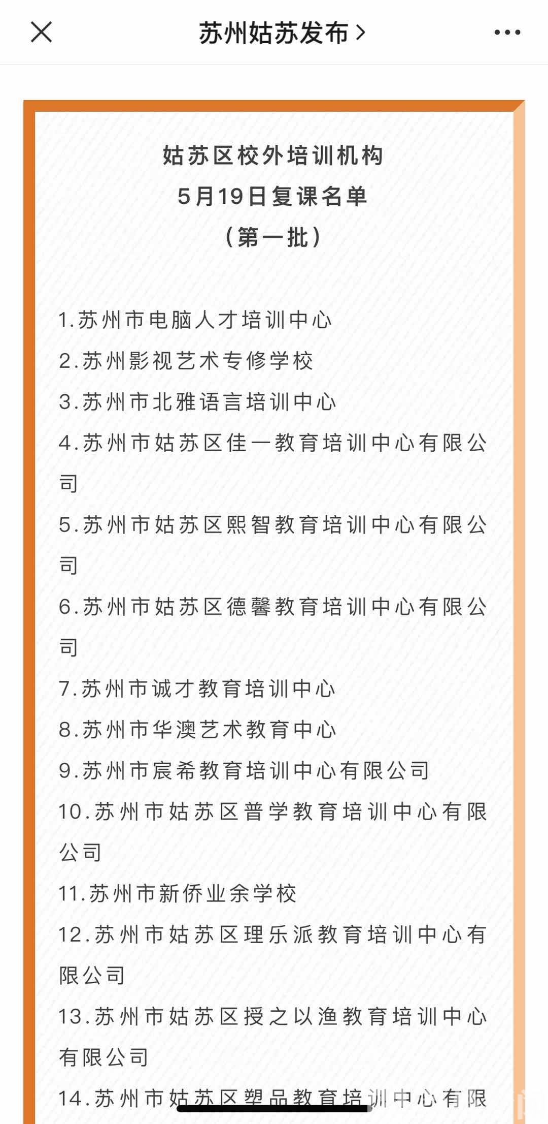 培训■江苏中小学教育培训机构即将复学