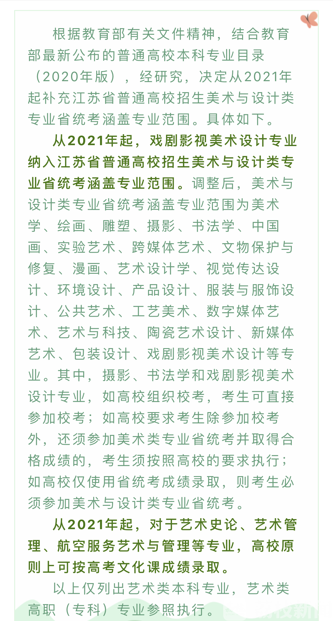 专业■越来越多专业校考变统考，艺考之路如何走?