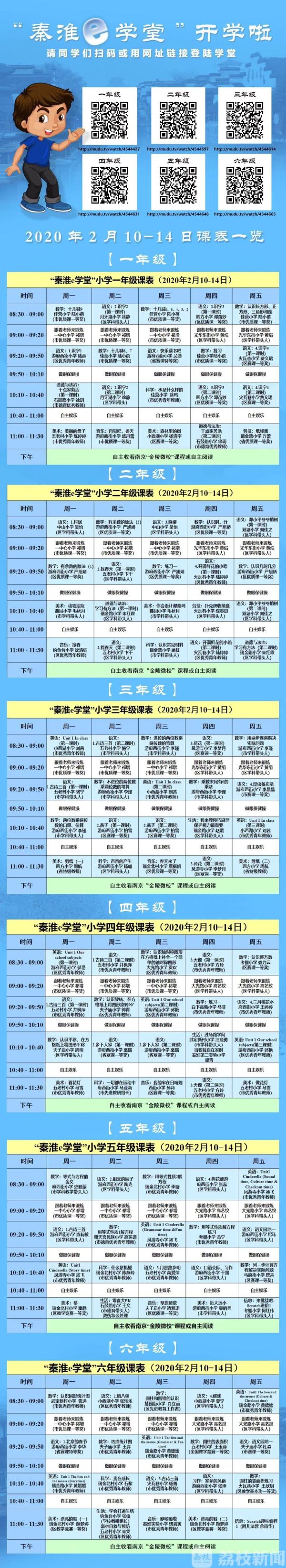 @南京秦淮的小学生 2月10日起，来一起线上学习吧！