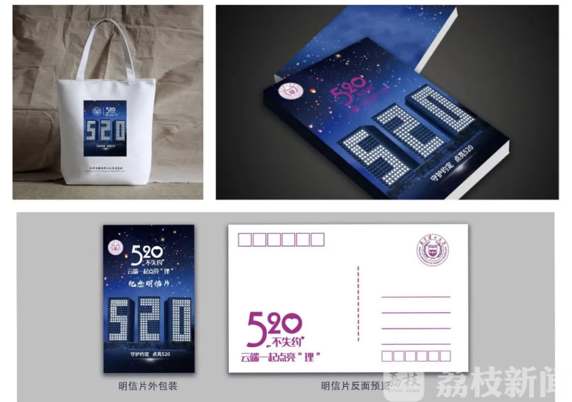 南理工■南理工“520”如约亮起,上万师生共同云点灯