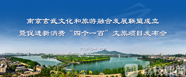 首批吸纳81家成员单位 南京玄武区成立文旅商 最强朋友圈 荔枝新闻